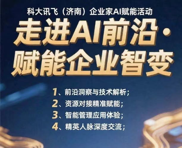 大眾幫辦|探索智能化轉(zhuǎn)型路徑 全省中小企業(yè)AI賦能專場活動(dòng)即將啟幕
