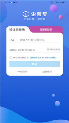 企管幫APP官方版下載 賦能工業互聯網數據服務新高度
